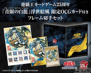 Yu-Gi-Oh Card Game 25th Anniversary "Blue-Eyed White Dragon" Ukiyo-e Style Limited Edition Frame Stamp Set with OCG Card