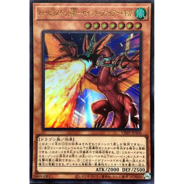 Yu-Gi-Oh! OCG V-Jump July21' Harpie's Pet Dragon Fearsome Fire Blast VJMP-JP200