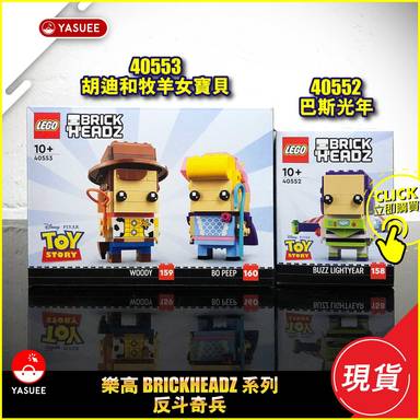 LEGO Brickheadz 40552 Buzz Lightyear + 40553 Woody and Bo Peep Set