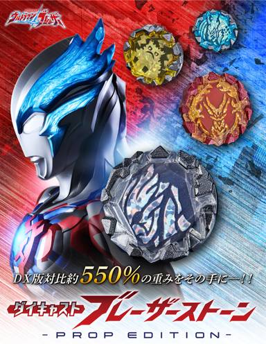 Bandai Ultraman Blazer Di-cast Blazer Stone - Prop Edition